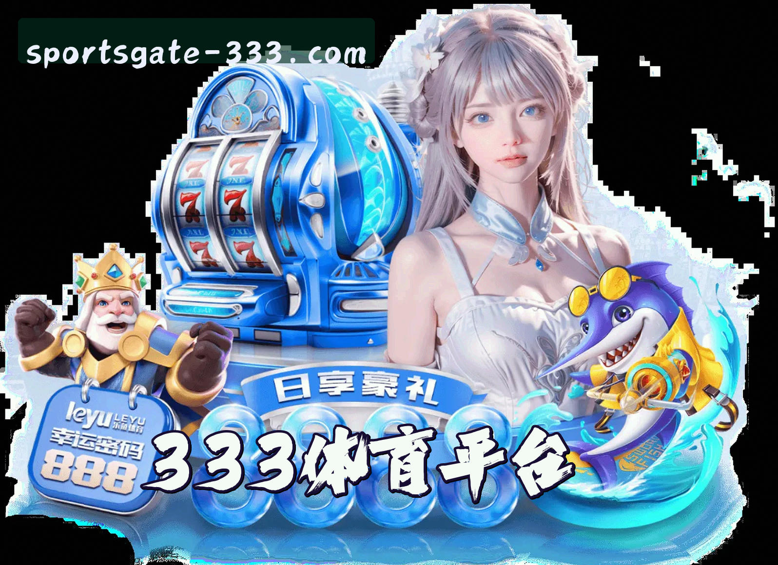 关于333体育最新网址在哪？体育迷必收藏的官方直达通道